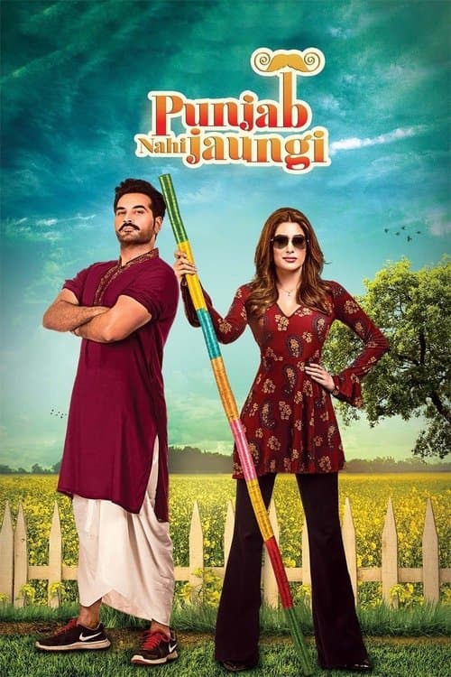 پنجاب نہِیں جاؤں گی