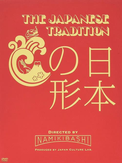 THE JAPANESE TRADITION ~日本の形~