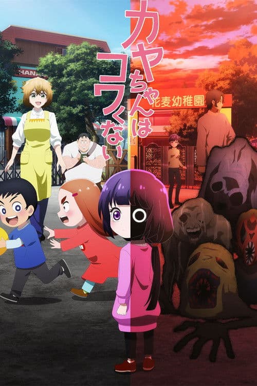 Kaya-chan wa Kowakunai