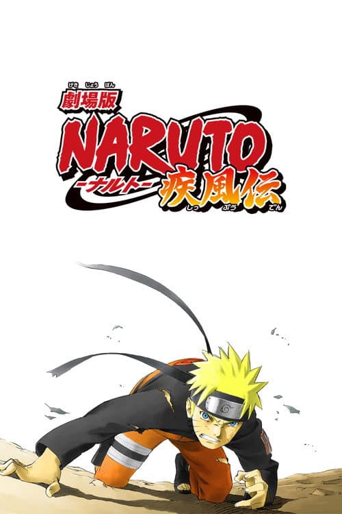 Naruto Shippuden: La Película