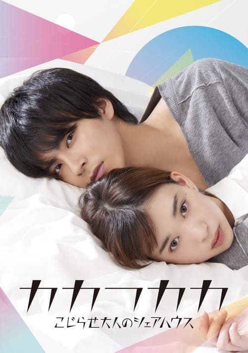 Casa compartida de adultos jodidos