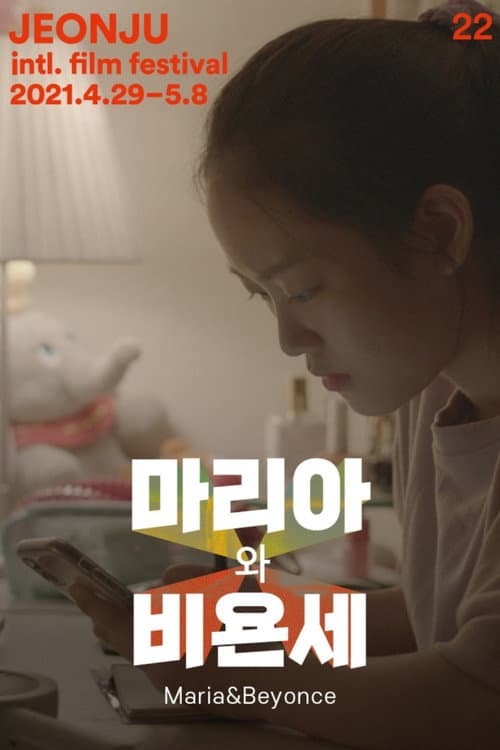 마리아와 비욘세