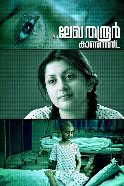 Ms. ലേഖ തരൂര് കാണുന്നത്