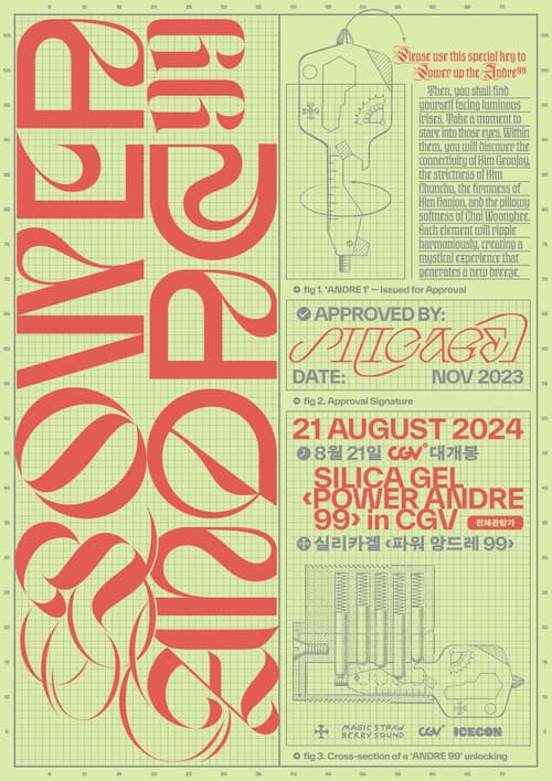 실리카겔 <파워 앙드레 99>