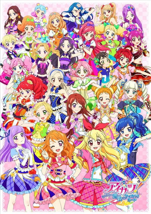 アイカツ!~ねらわれた魔法のアイカツ!カード~