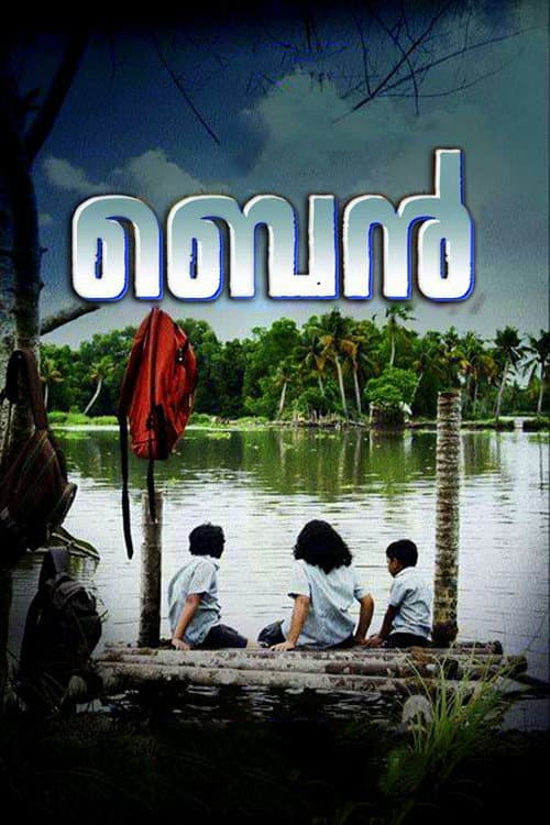 ബെന്