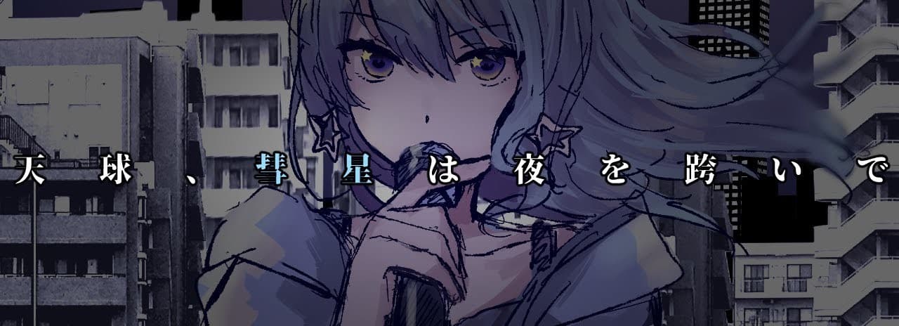 Her Trail on the Celestial Sphere