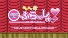 Chibi Chibi Koihime†Musou Flash: Chouhi, Oppai wo Motomeruntosuru no Koto