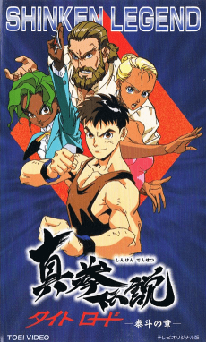 Shinken Densetsu: Tight Road