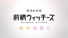 Maebashi Witches Movie