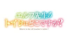 Elf-sensei no Toire wa Doko desu ka?